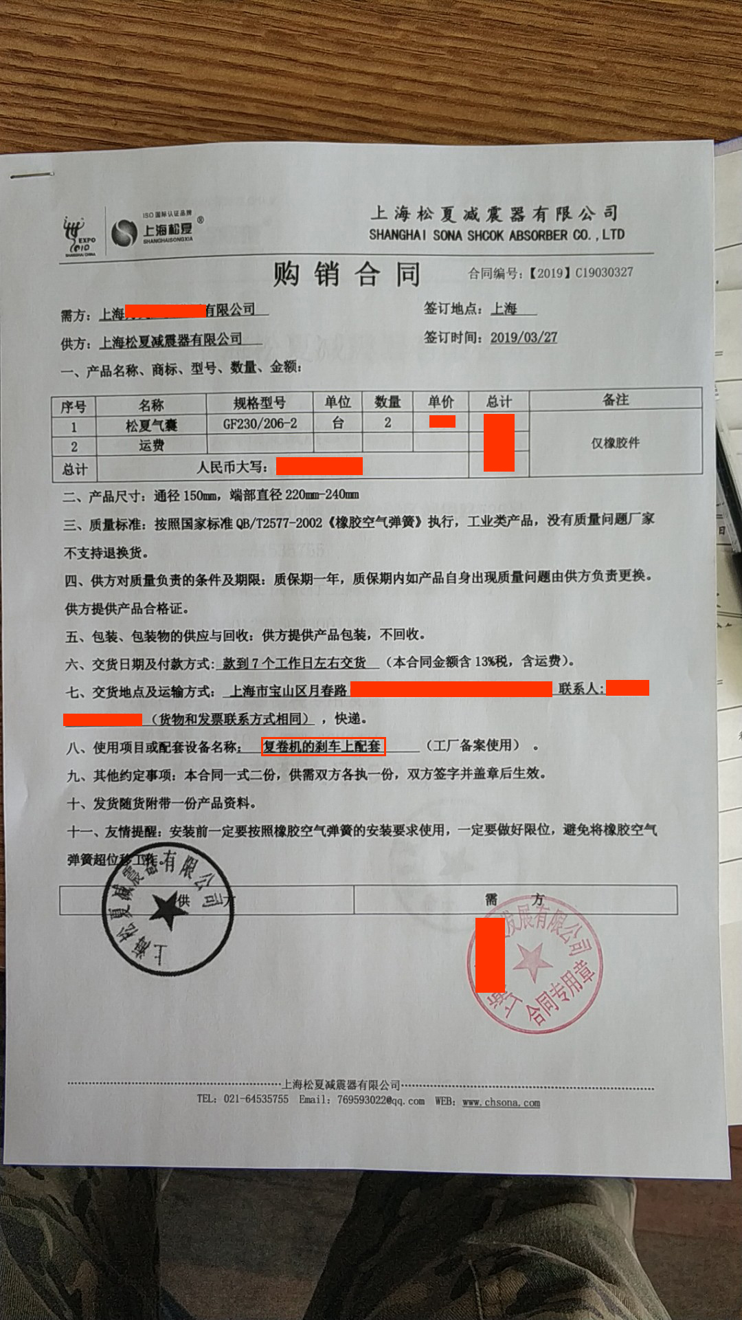 【復(fù)卷機(jī)的剎車(chē)上的配套】GF230/206-2糾偏氣囊合同介紹